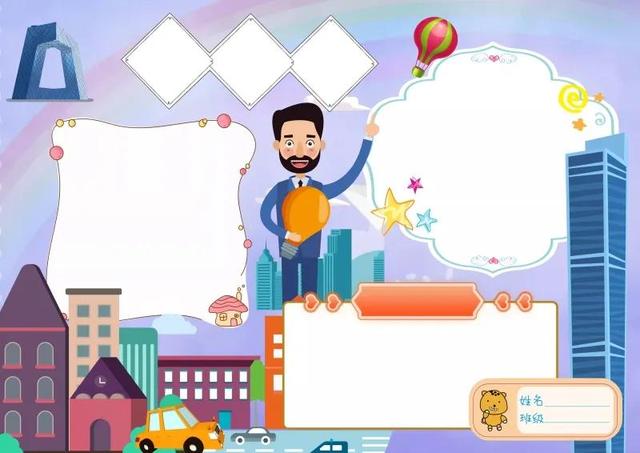 创建文明城市手抄报，创建全国文明城市手抄报怎么画（手抄报<创城>）