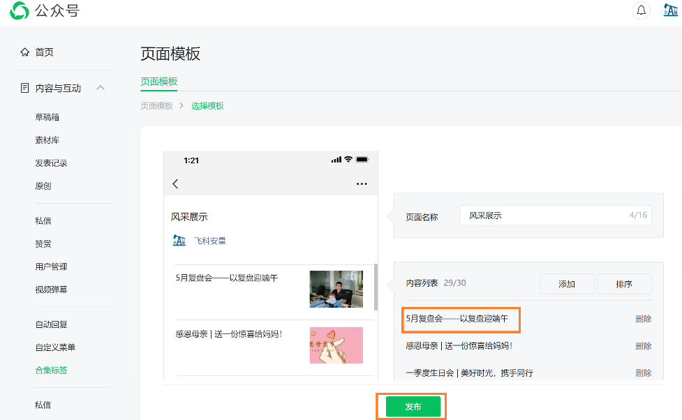 微信推文模板(推文模板免费下载)