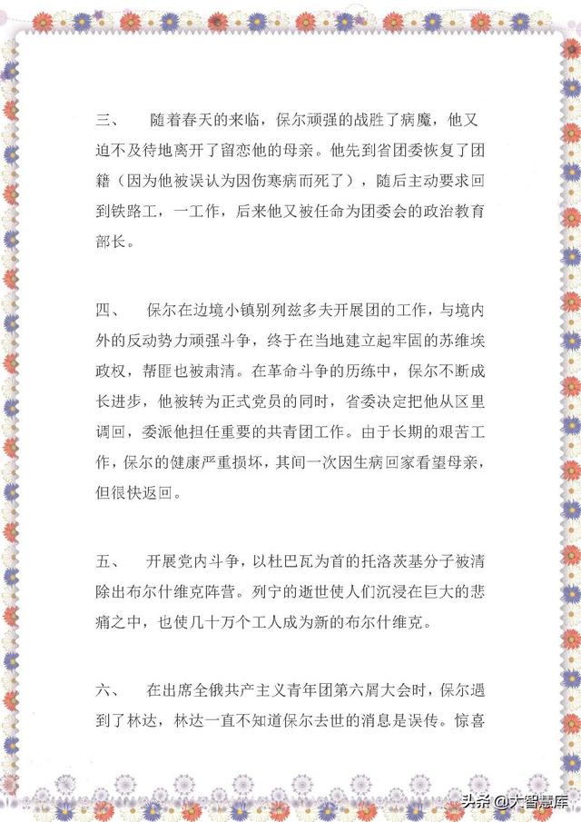 钢铁是怎样炼成的每章内容概括100字，钢铁是怎样炼成的每章内容概括（中考语文阅读考点《钢铁是怎样炼成的》内容梳理+考点汇总）