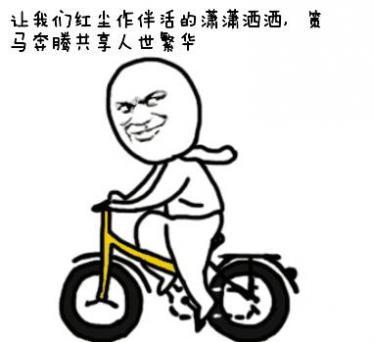 自行车是什么梗，女生要什么自行车是什么梗_要啥自行车是个什么梗（“要啥自行车”什么梗）