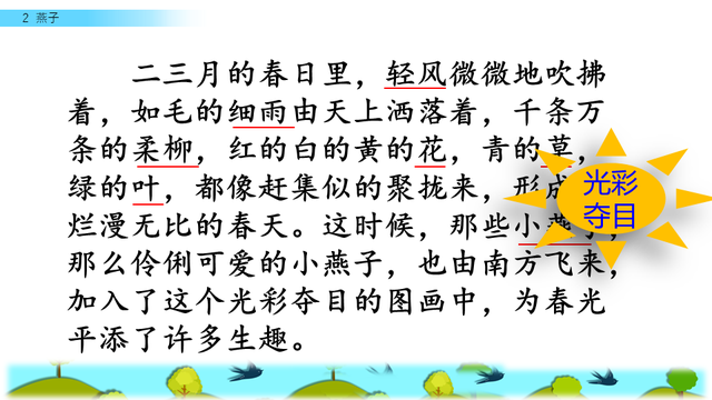 燕子的三大特点，燕子 有什么特点（三年级人教版语文下册《燕子》课文讲析及课后作业参考）