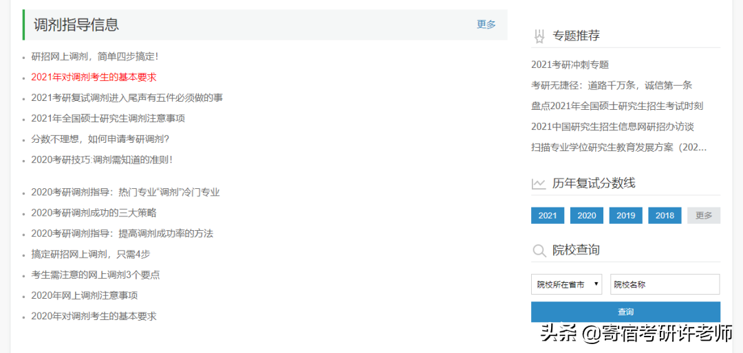 小木虫论坛官网，小木虫论坛官网考研（考研调剂信息到底该如何收集）