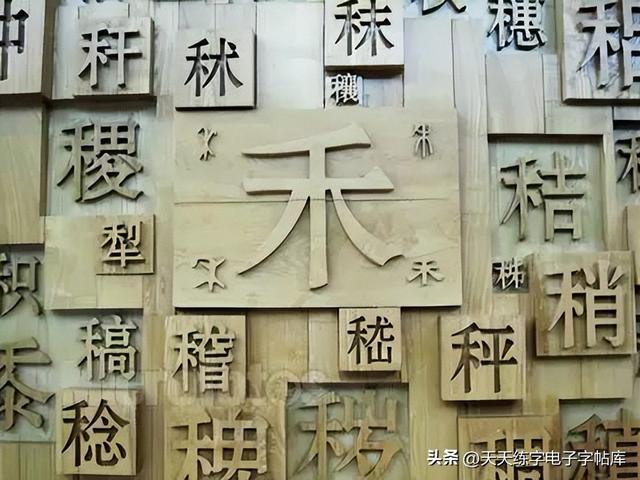 再字笔画顺序，久字笔画顺序（如何写好硬笔偏旁部首）