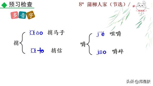 形容人物性格的词语，形容人性格的词语（蒲柳人家.刘绍棠.课文+诵读·+课件+知识点）