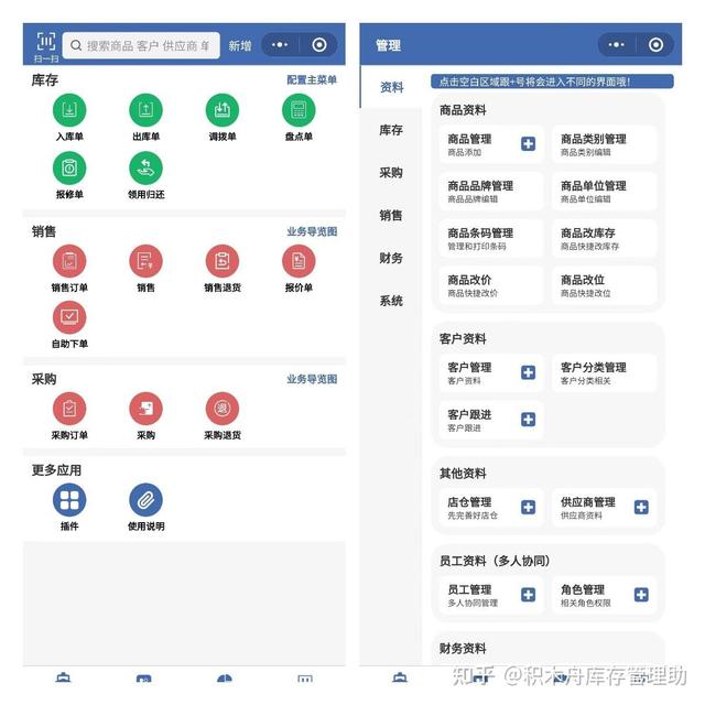 好用的库存管理软件有哪些优点