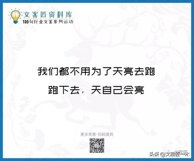 体育运动宣传标语，请你写一句体育运动宣传标语（100句运动健身文案，燃）