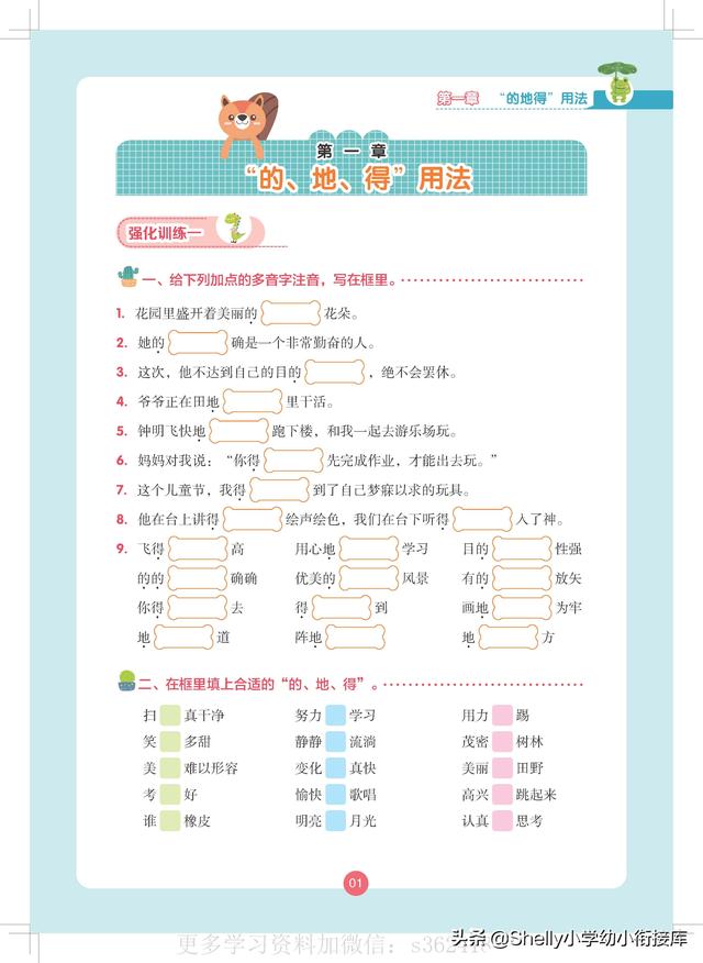 得地的这三个字用法的口诀，的地得的用法口诀是什么（幼小衔接小学语文“的、地、得”用法口诀及习题）