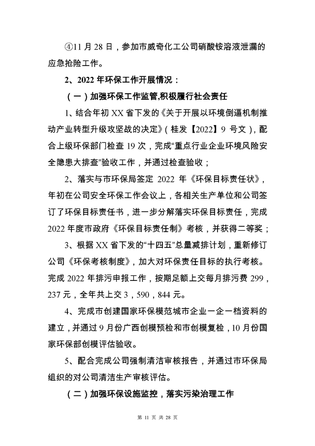 工作意见与建议怎么写，个人工作意见和建议怎么写（2022安全环保工作总结和计划31页Word版）