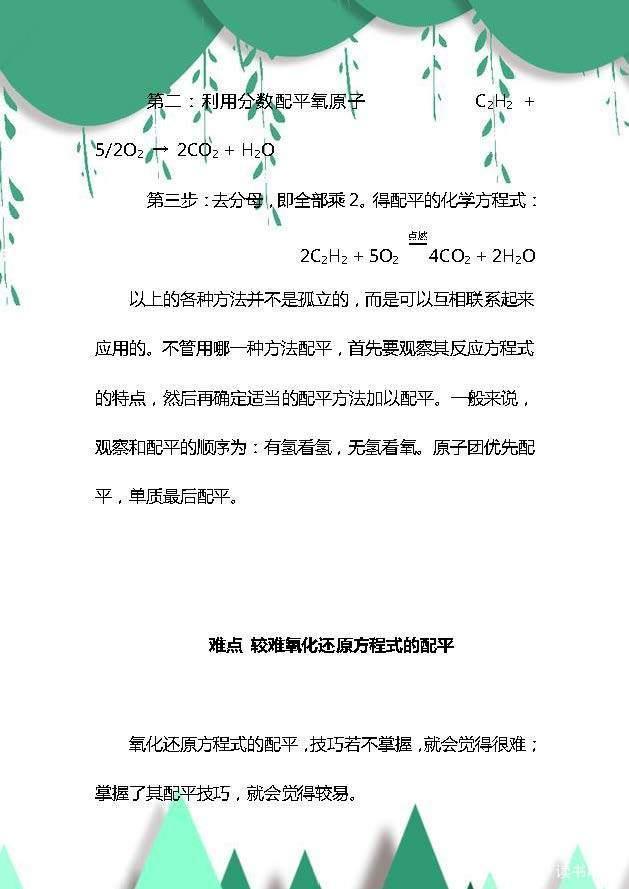 初三化学配平口诀，初三化学方程式配平（方程式的配平方法大全）