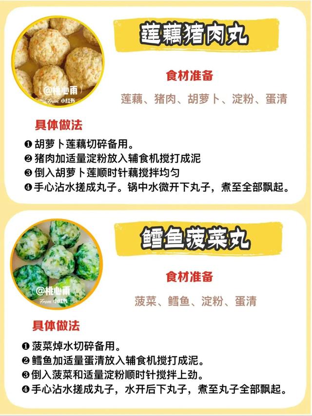 菠菜丸子详细做法，12款宝宝营养小丸子附详细做法