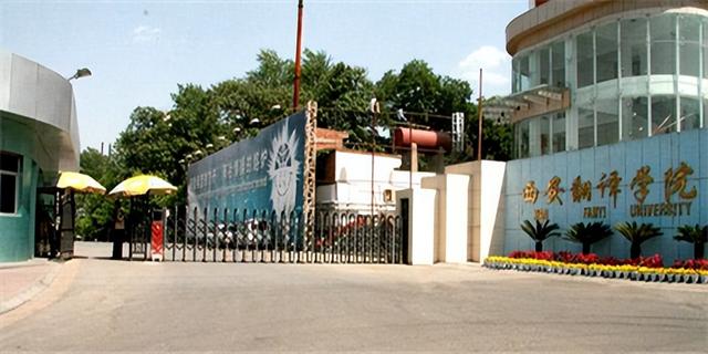 西安翻译学院专业，西安翻译学院就业率及就业情况怎么样（为何选择西安翻译学院）