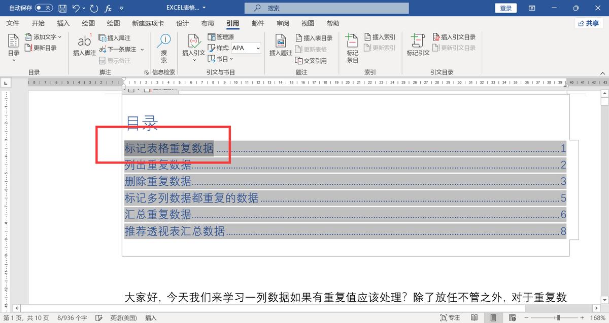 word怎么自动生成目录步骤，word生成目录序号