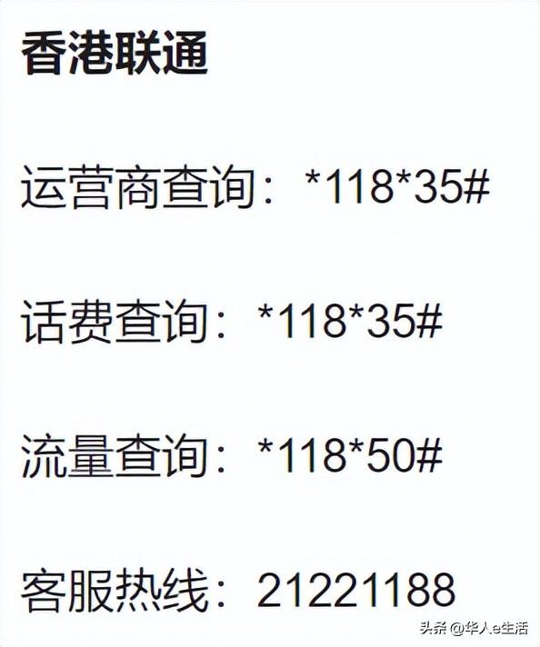 香港联通卡话费流量充值查询