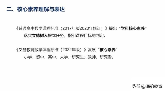 对小学2022数学新课标的理解，海韵教育丨2022年秋小学数学教材变动情况及课标整体解读