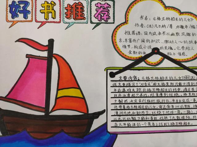 四年级优秀好书推荐卡，好书推荐卡怎么做（班级好书推荐卡评选结果）