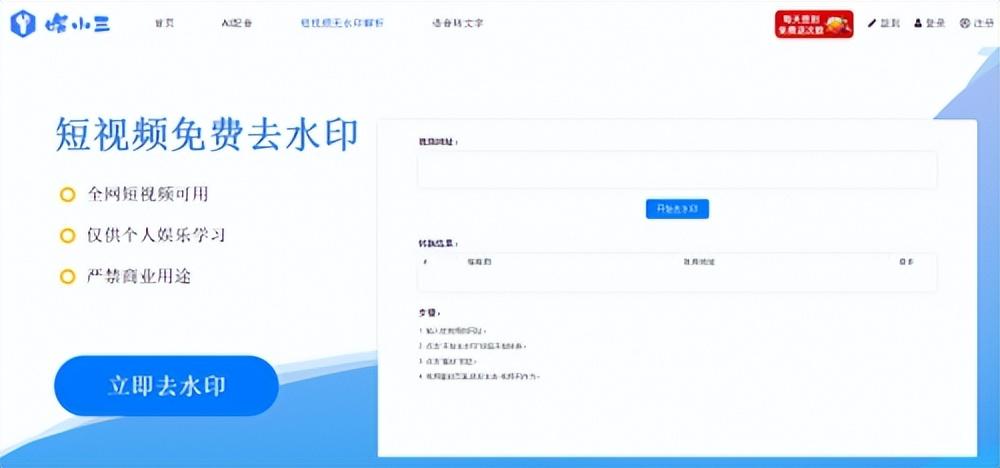 抖音去水印在线解析(免费去水印网站入口)