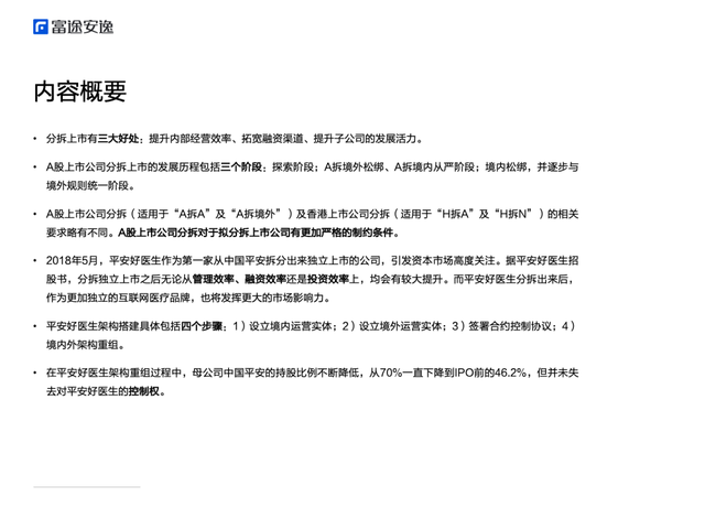 A股上市什么意思，a股ipo上市是什么意思（境外上市微报告：读懂分拆上市）