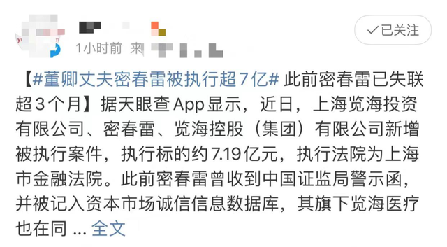董卿老公最近出什么事了 董卿的老公是谁，干什么的拼音（董卿丈夫密春雷被强制执行7亿）