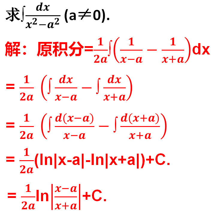 不定积分基本公式，不定积分公式（最常用的不定积分公式之一）