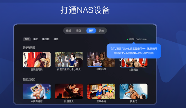 迅雷网盘使用方法，迅雷云盘TV版发布
