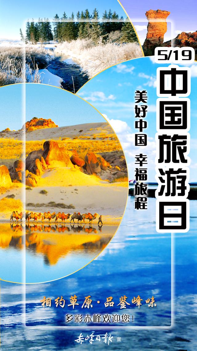 5.19中国旅游日|美好中国 幸福旅程