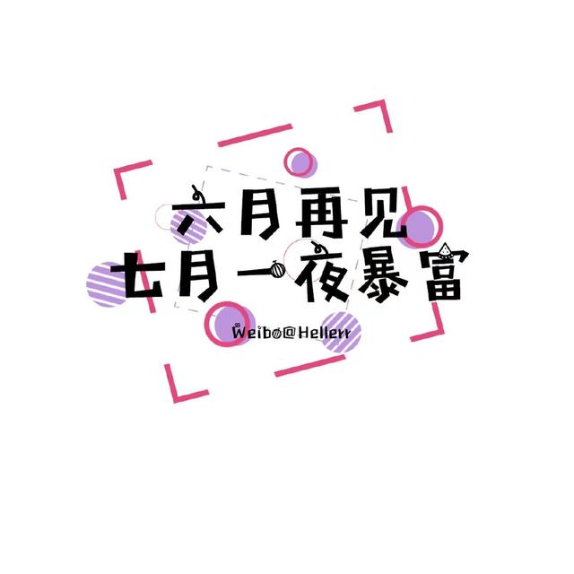 适合6月到7月的文案，适合6月到7月的文案短句（愿你如夏花般绚烂）