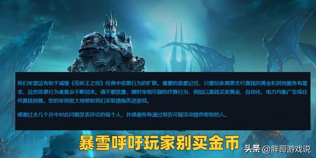魔兽世界最新维护公告，魔兽世界怀旧服官网维护公告（魔兽世界：1个月封号12W）
