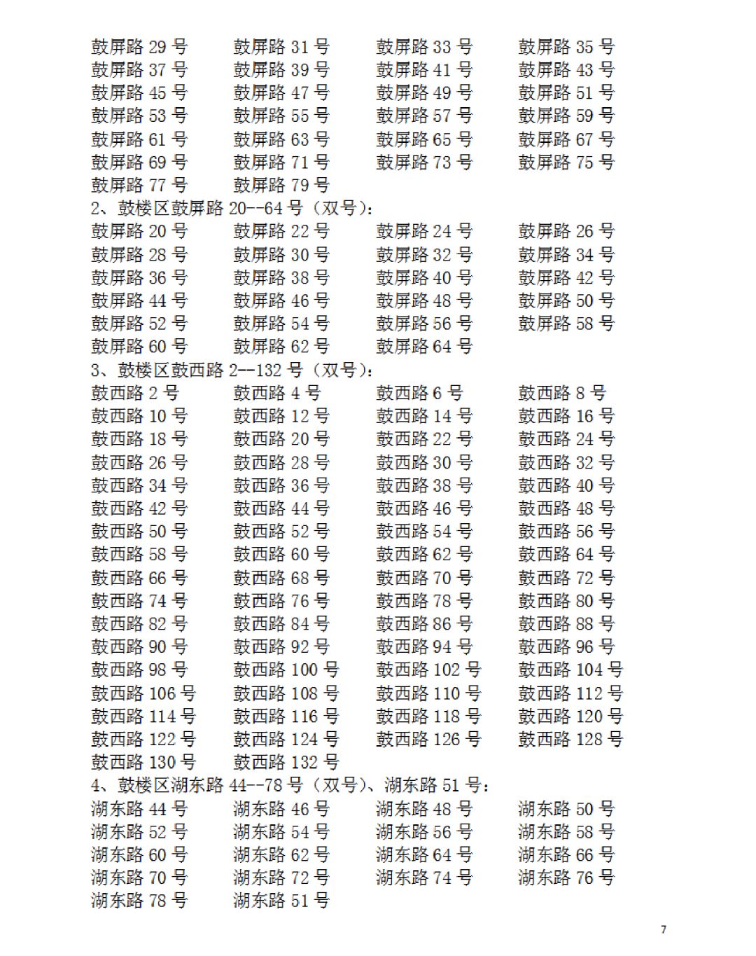 福州建材工业学校（2022福州鼓楼区属小学划片范围公布）