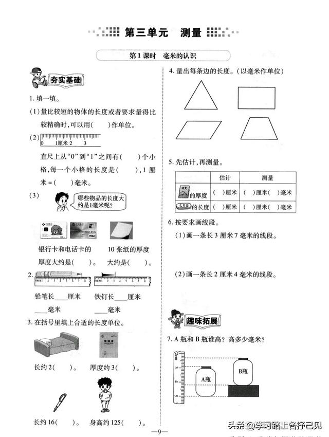 小于或等于符号，EXCEL中大于等于、小于等于、不等于如何表示（三年级数学第三单元《测量》）