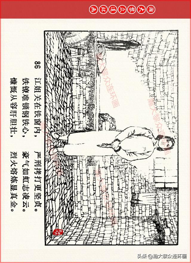 适合儿童讲的英雄故事，关于少儿英雄的简短小故事有哪些（津美版革命烈士英勇斗争故事连环画《江姐》胡博综绘画）
