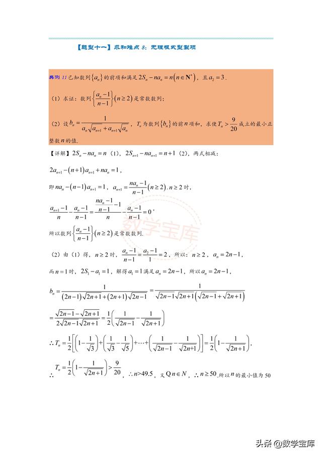 数列求和的基本方法，数列求和的三种方法（高考数列求和的15种考法）
