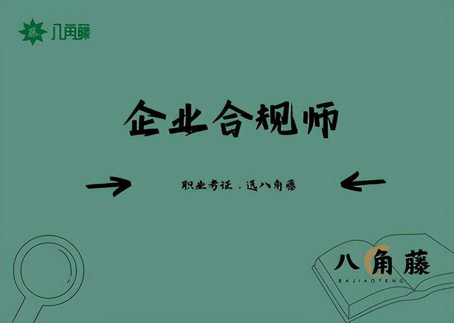 企业文化师（企业合规师证报考条件是什么）