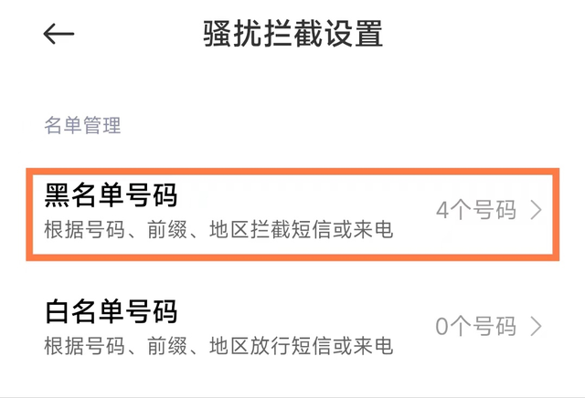 如何解除手机黑名单，手机号删除了怎么找回来（手机号拉黑了怎么拉回来）