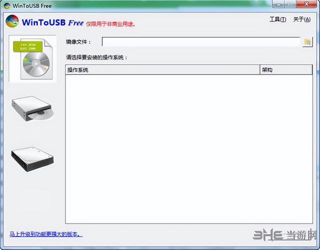 windows系统安装工具，WinToUSB软件——U盘安装系统工具