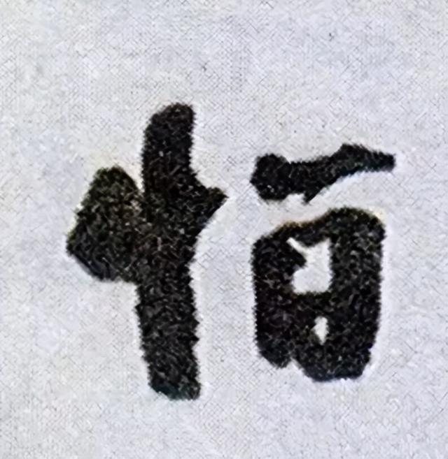 汉字舒怎么组词，舒组词（12个汉字，道尽人生真谛！）