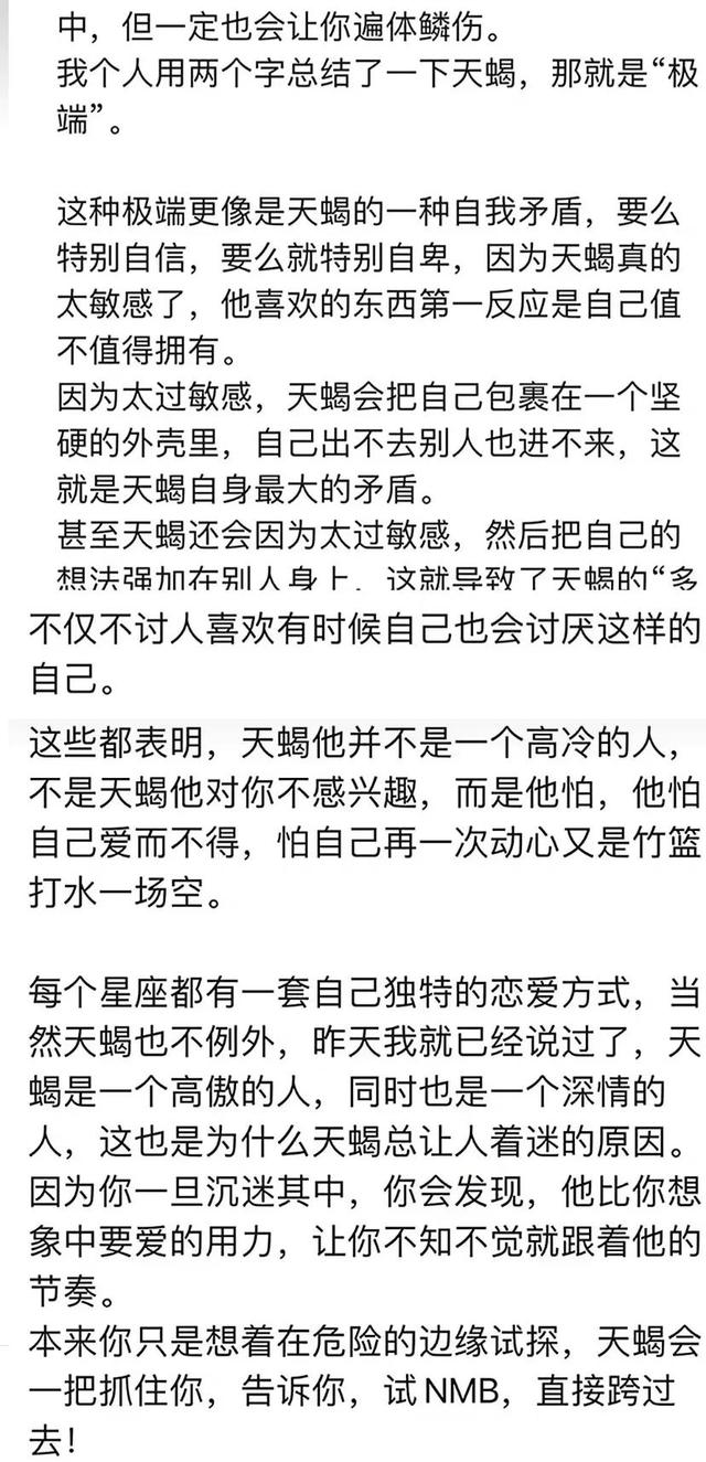 天蝎座男人的弱点，天蝎座男最典型几个特点（天蝎座的致命弱点）