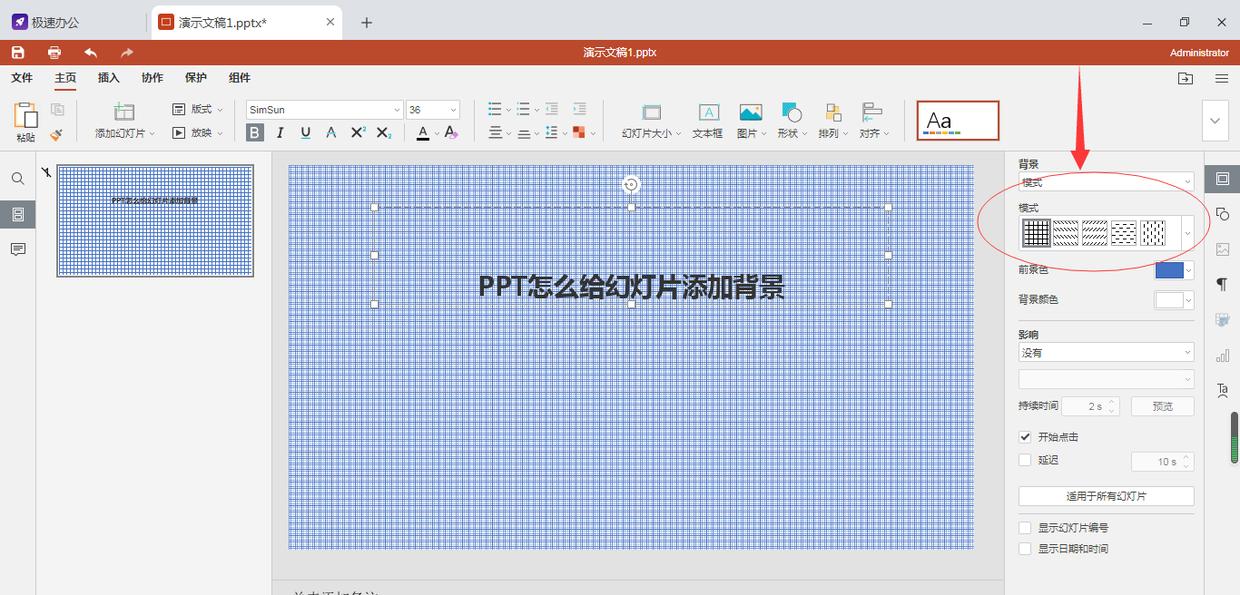 ppt背景图片怎么设置，PPT添加背景图片