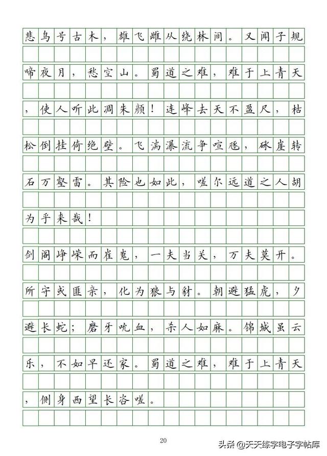 古今“六艺”全析，人才之必备，六艺经传皆通,不拘于时,学于余翻译（<附字帖横线+作文>）