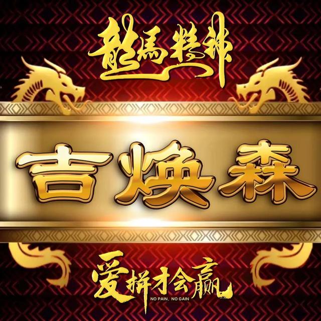 励志四字微信名字，励志四字微信名字霸气（励志主题全名微信头像）