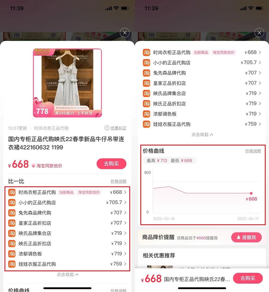 历史价格查询网站(全网最低价购物平台)