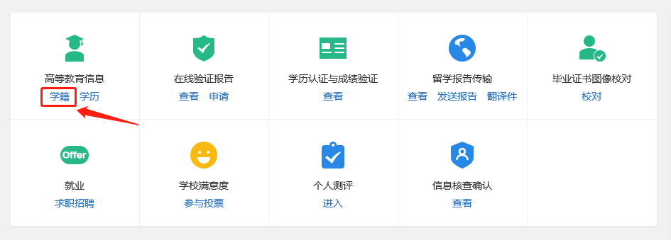 学籍查询网站(学籍网站查询系统入口)