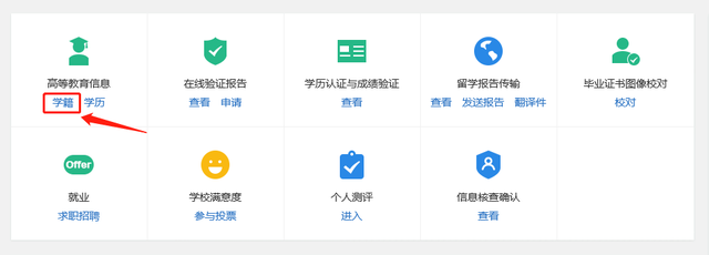 学生学号怎么查询，电大的学号可以查到吗（学籍信息查询步骤来了）