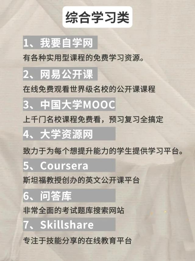 学习网站有哪些，比较好的网上学习网站有哪些（49个免费学习网站推荐目假期偷偷变强大）