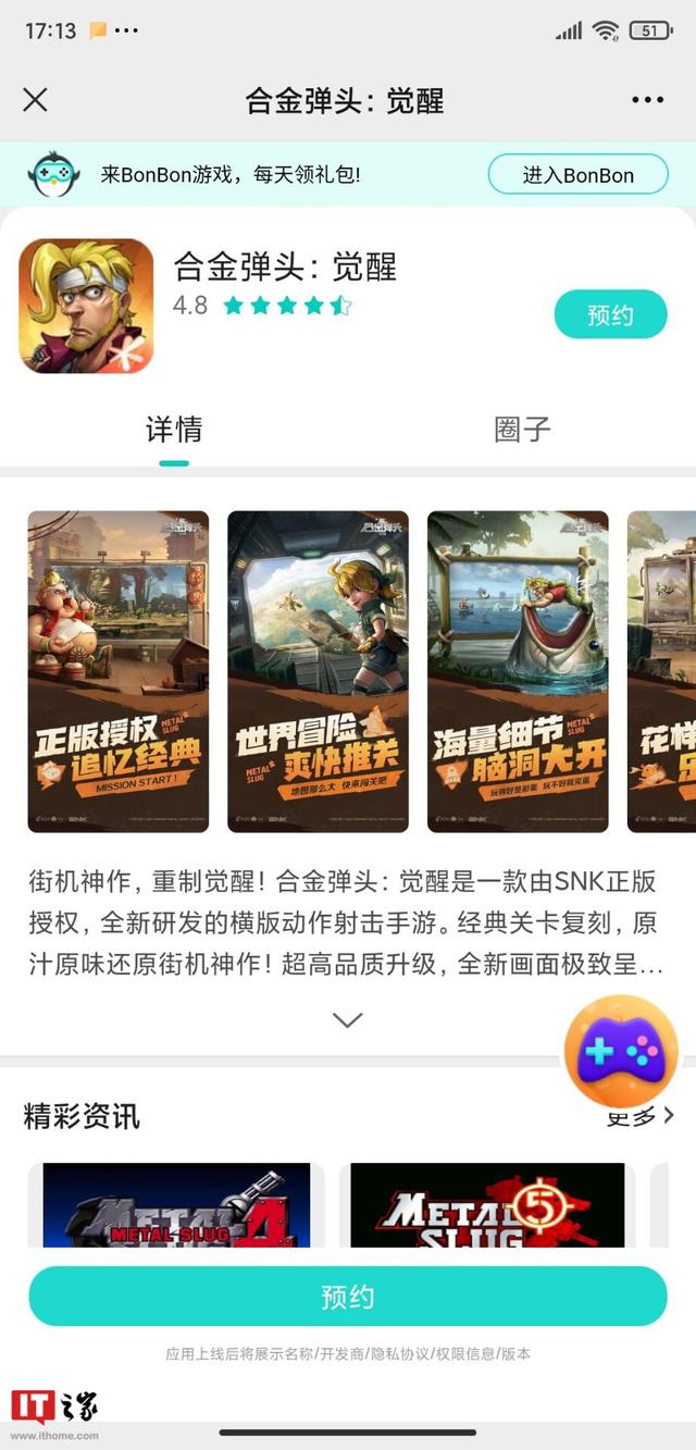 腾讯可能要发布的新游戏，腾讯新游戏《合金弹头