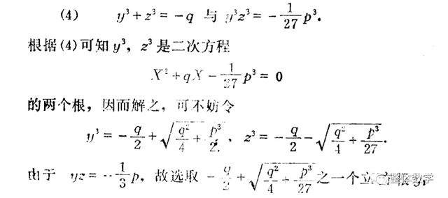 方程的求根公式，求根公式介绍（简单谈一下三次方程的求根公式）