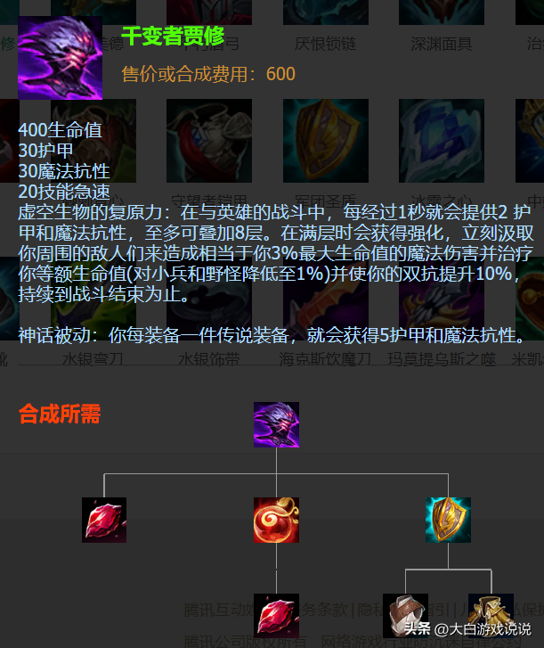 新版本英雄联盟满冷却出装，LOL坦克神器千变者贾修
