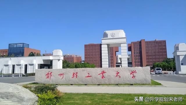 郑州轻工业大学机电工程学院，郑州轻工业大学有哪些专业和院系-什么专业比较好（<烟草>介绍及专业分析）