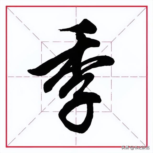 存的部首是什么(存部首是什么偏旁法)