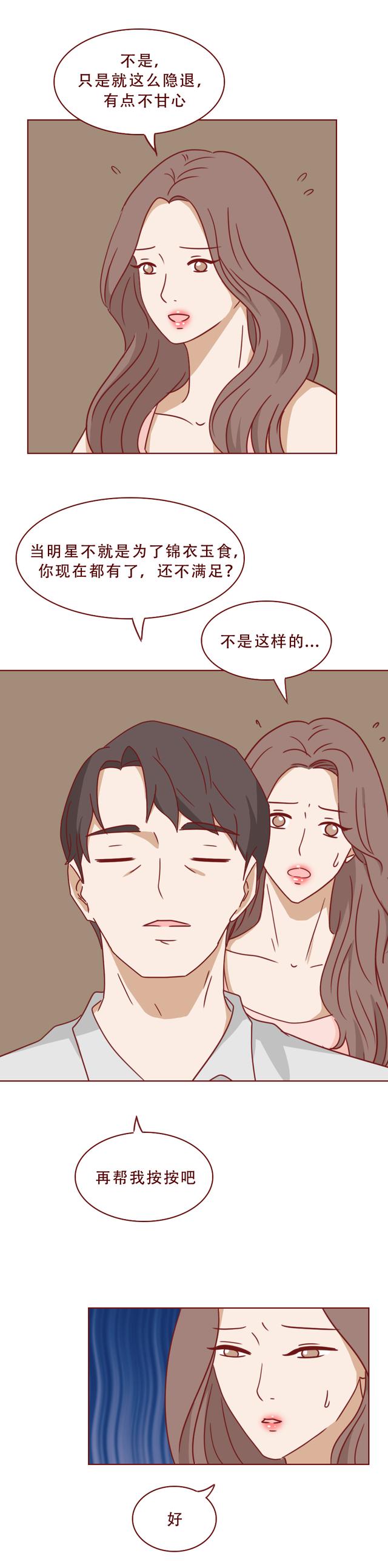 关于明星的漫画，关于明星的漫画恋爱（一篇漫画揭露了一部豪门幻灭史）