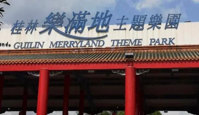 乐满地，广西5a景区——桂林乐满地度假世界（乐满地主题乐园 桂林）
